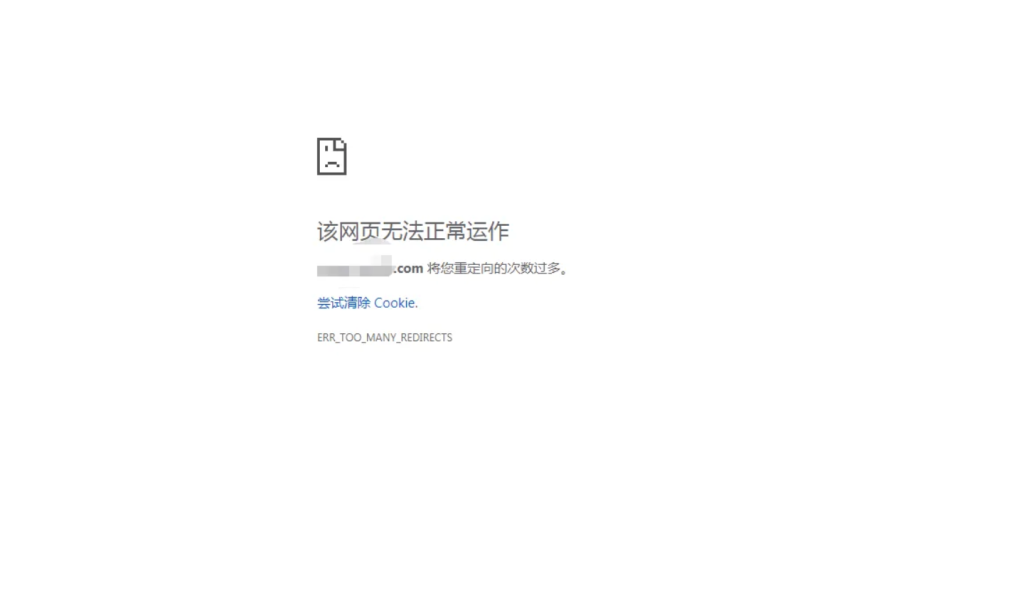 使用CDN重定向次数过多