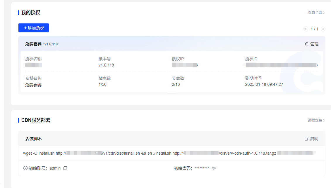 图片[4]-快速部署99CDN系统——适合个人和中小型企业的免费CDN私有化方案-哈德森博客